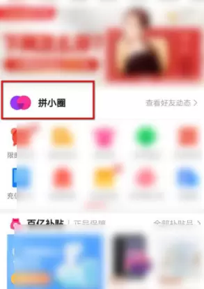 拼多多拼小圈不让别人看方法介绍