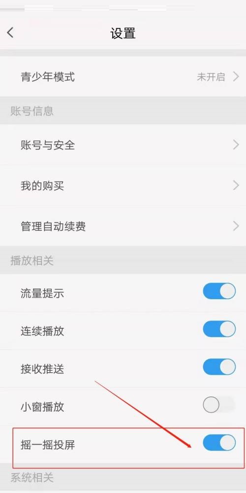 天翼超高清怎么设置摇一摇投屏?天翼超高清设置摇一摇投屏教程