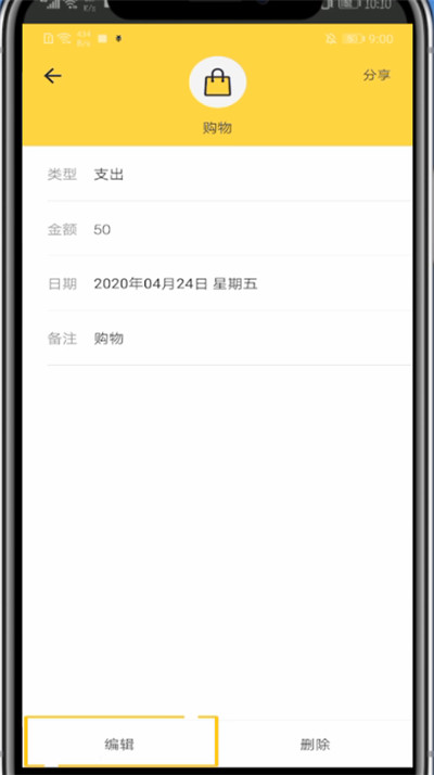 鲨鱼记账类别名称修改方法