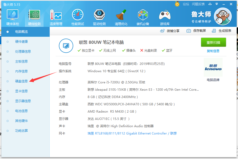 鲁大师检测硬盘寿命的简单详细讲解