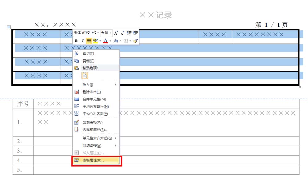 word2010页眉表格与正文表格连接的使用方法