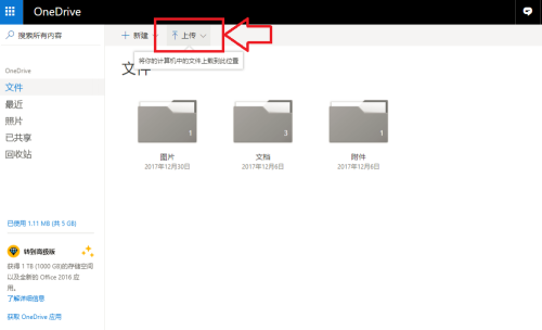 onedrive怎么用?onedrive的使用方法