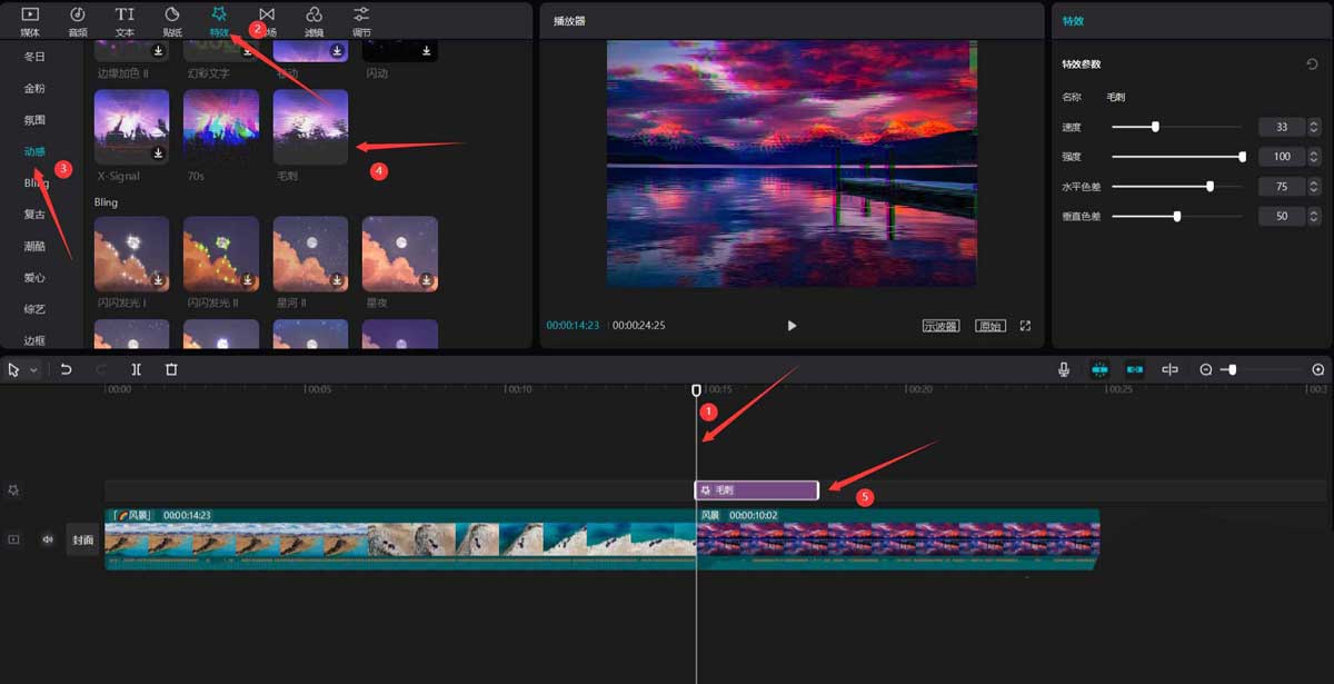 剪映怎么做故障模糊转场?剪映故障模糊转场制作方法