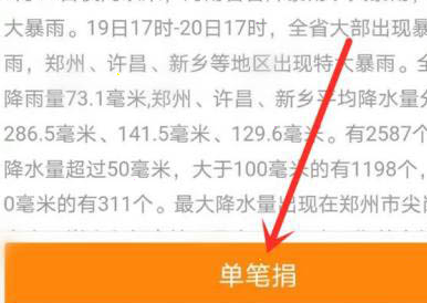 支付宝如何援助河南捐款?支付宝援助河南捐款方法