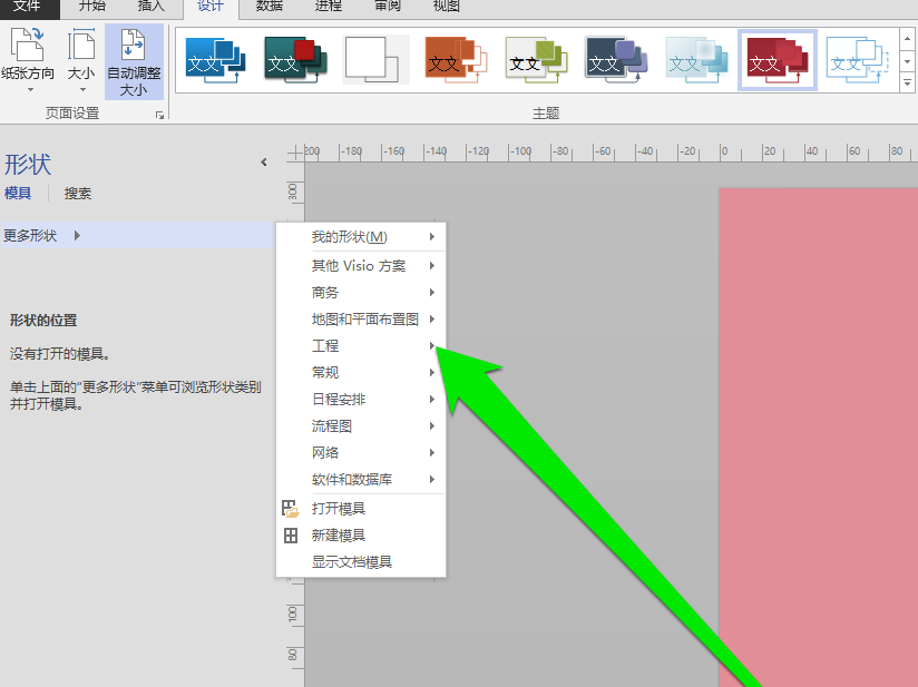 Microsoft Office Visio绘画洗手间标志图形的详细操作方法