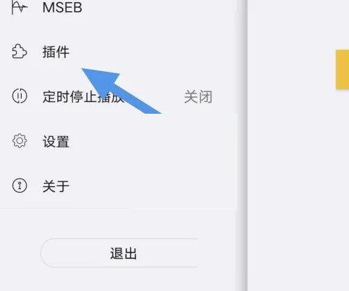 海贝音乐怎么下载插件?海贝音乐下载插件教程