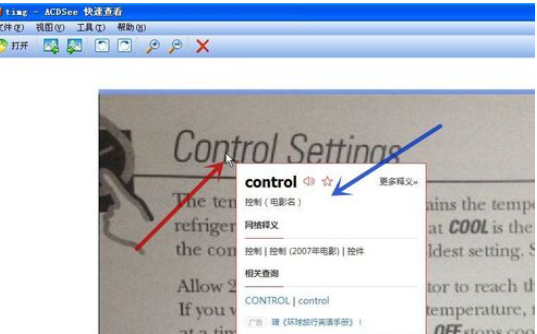 有道词典中对图片内英文取词的操作方法