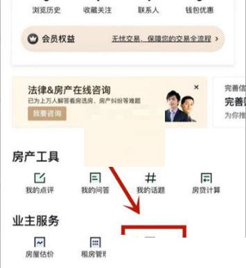 安居客怎么查看房屋估价?安居客查看房屋估价方法