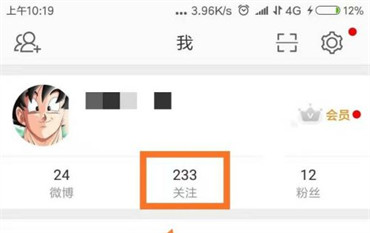 手机微博如何查看自己请关注的兴趣主页