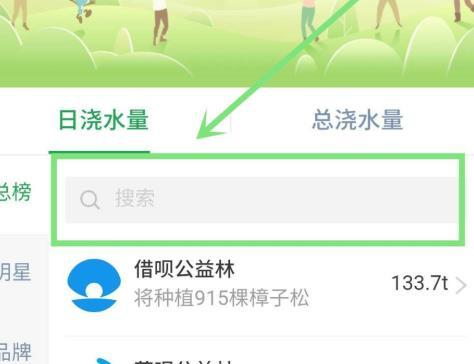 支付宝中参加立白绿色公益林抽奖活动的方法