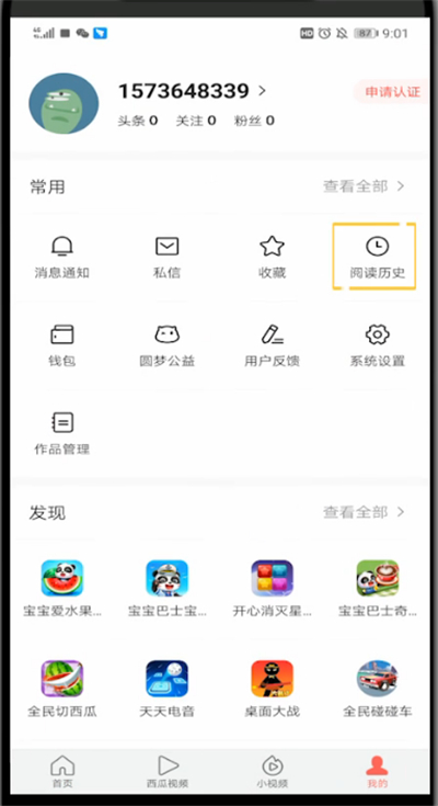 今日头条中查看浏览记录的方法步骤