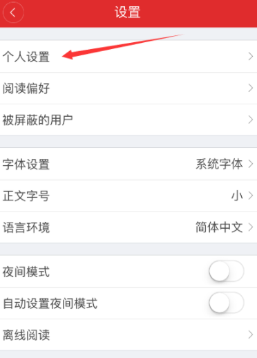 网易新闻APP更改昵称的简单操作