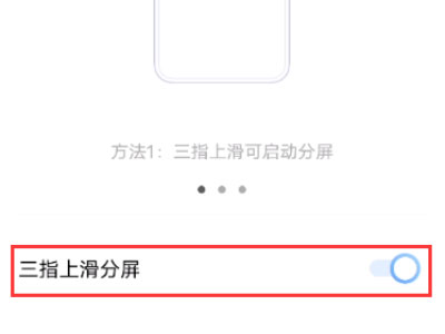 vivox70pro如何开启上滑分屏?vivox70pro开启上滑分屏教程