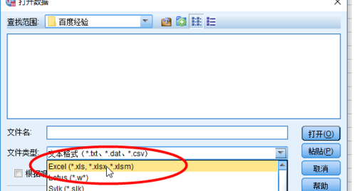 SPSS导入Excel文件的操作方法