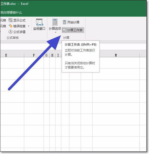 excel2016关闭函数自动计算的操作教程