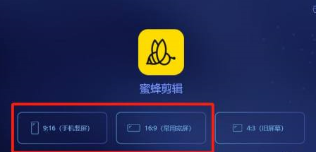 蜜蜂剪辑怎么制作视频?蜜蜂剪辑制作视频的操作方法
