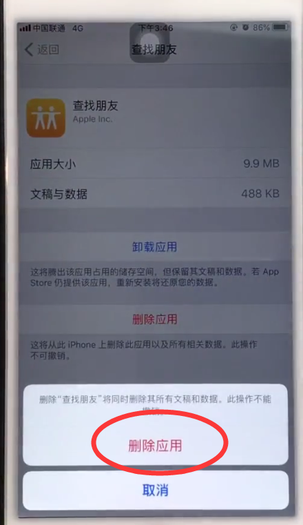 iphone6plus中清理垃圾的操作方法