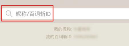 百词斩添加好友的简单教程分享