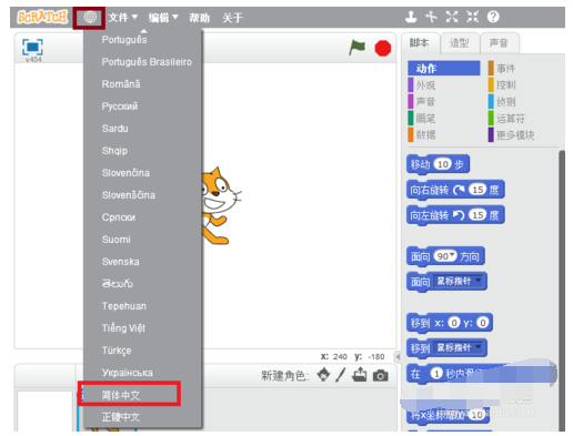 scratch中制作发射子弹的操作步骤
