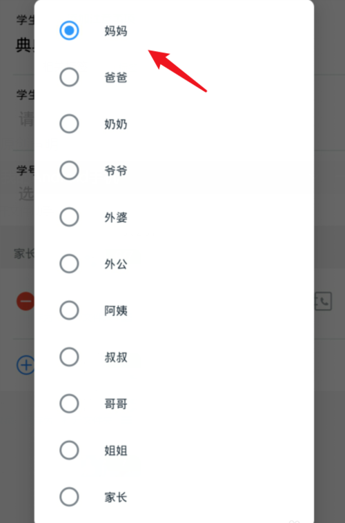 钉钉班级群修改家长名称操作步骤