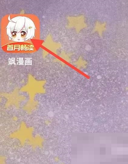 飒漫画怎么给五星好评?飒漫画给五星好评教程