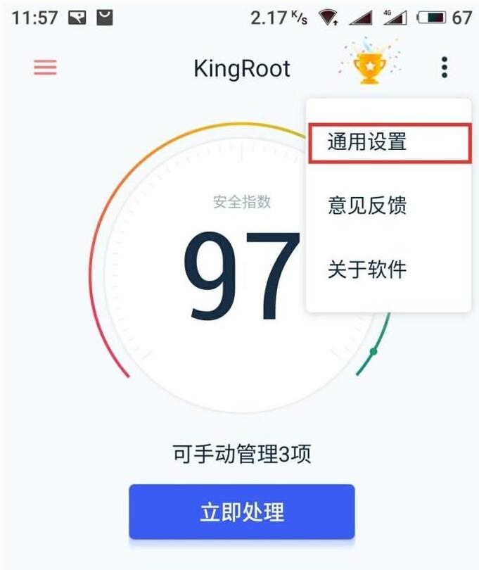 kingroot怎么卸载 kingroot卸载教程