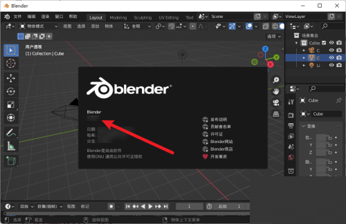 Blender版本号怎么查看？Blender版本号查看方法