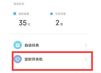 怎么设置小米11青春版定时开关机?小米11青春版设置定时开关机方法