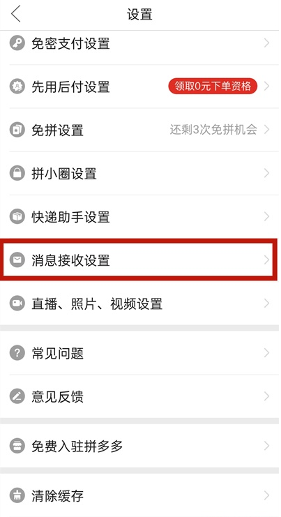 拼多多怎样取消日历提醒 拼多多取消日历提醒步骤分享