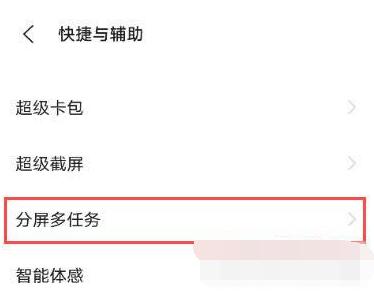 vivos10e在哪里开启分屏功能?vivos10e分屏功能开启方法