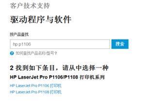 惠普p1106打印机怎么安装?惠普p1106打印机安装方法