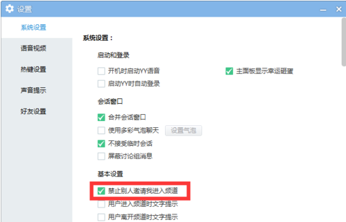 yy语音禁止接收临时会话的操作教程