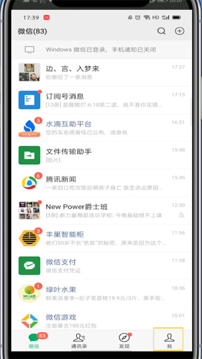 微信关闭搜索栏的方法步骤