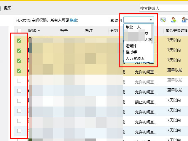 QQ电脑端怎么批量移动好友分组?QQ电脑端批量移动好友分组步骤