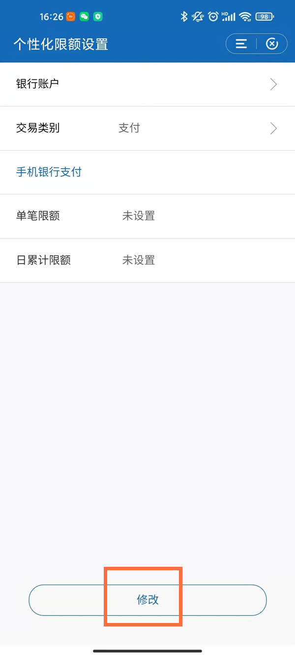 建行app如何解除5000限额?建行app解除5000限额的方法