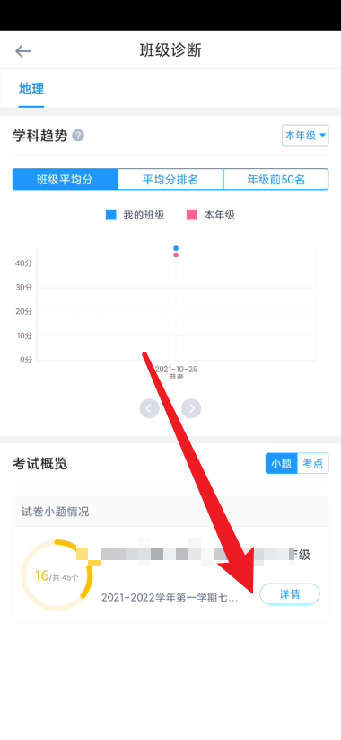 好分数教师版怎么查看考题得分率差值？好分数教师版查看考题得分率差值方法