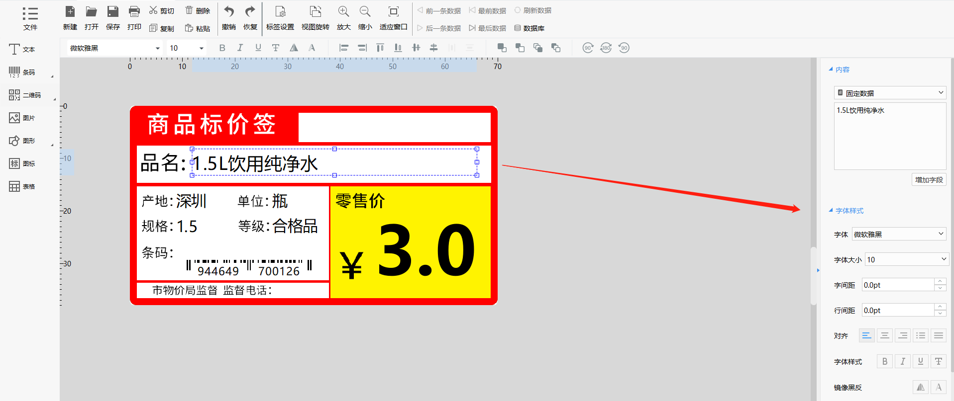 DLabel如何打印商品标价签?DLabel打印商品标价签的方法