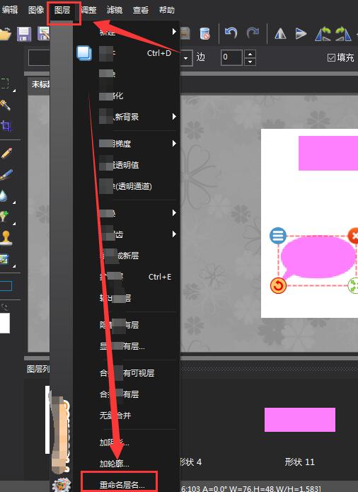 图片工厂形状图层怎么重命名 图片工厂形状图层重命名的操作