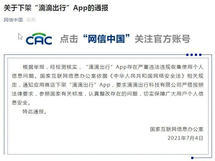 滴滴出行还能用吗 滴滴下架还能打车吗