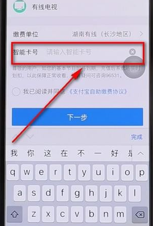 利用支付宝交有线电视费的具体步骤