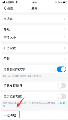 《钉钉》如何清理缓存空间？《钉钉》清理缓存空间教程
