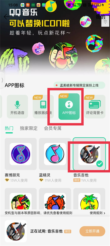 qq音乐图标怎么换