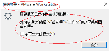 VMware Workstation怎么截屏?VMware Workstation截屏教程
