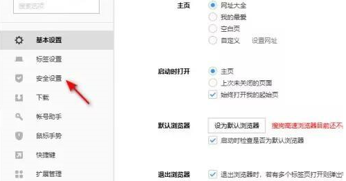 搜狗高速浏览器怎样开启基础保护？搜狗高速浏览器开启基础保护的方法