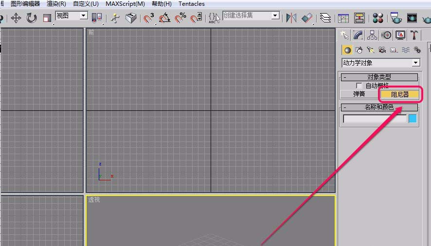 3Ds MAX创建阻尼器的操作教程