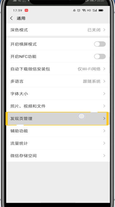 微信关闭搜索栏的方法步骤