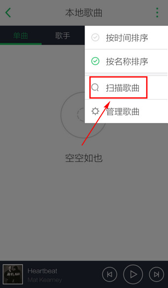 qq音乐导入本地歌曲的操作步骤