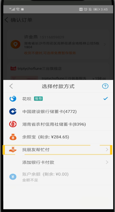 手机淘宝中找人代付的简单操作