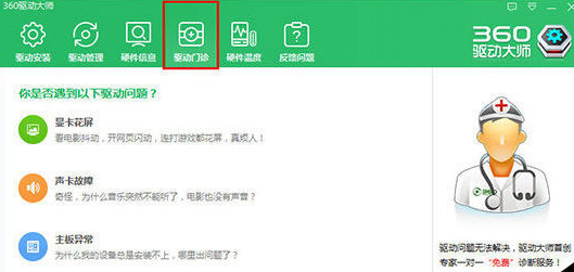 360驱动大师中打印机安装的详细步骤