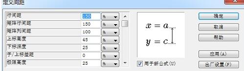 MathType设置公式行距的简单方法